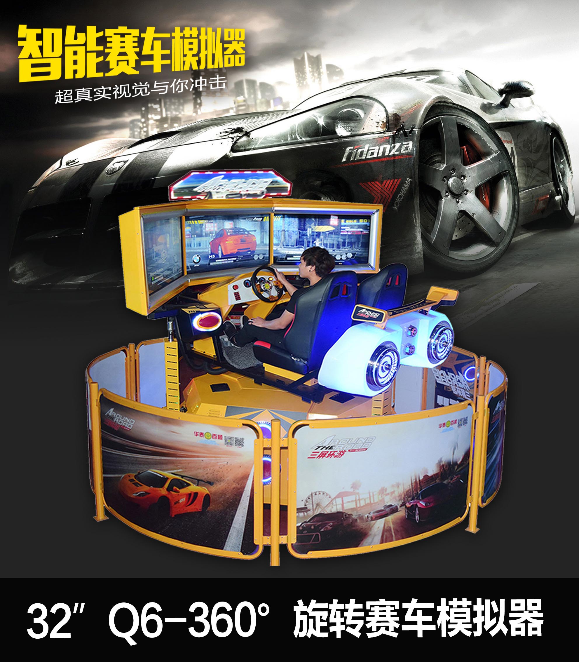 VR Q6赛车模拟器